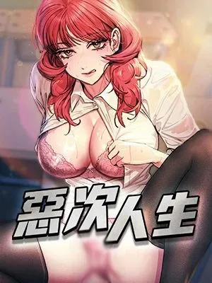 继母与继姐